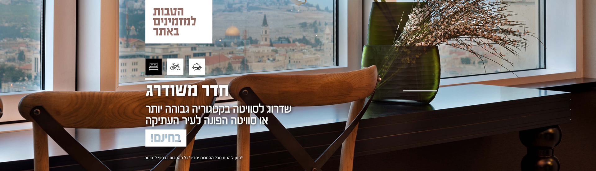 שדרוג חינם